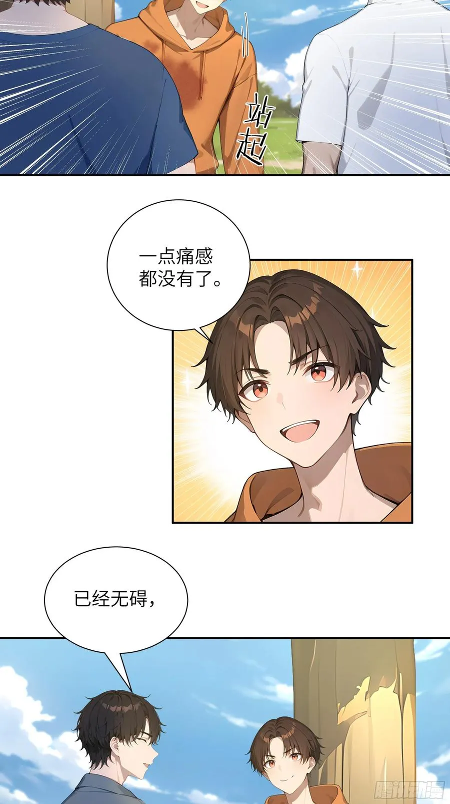 56 救命恩人 第23页
