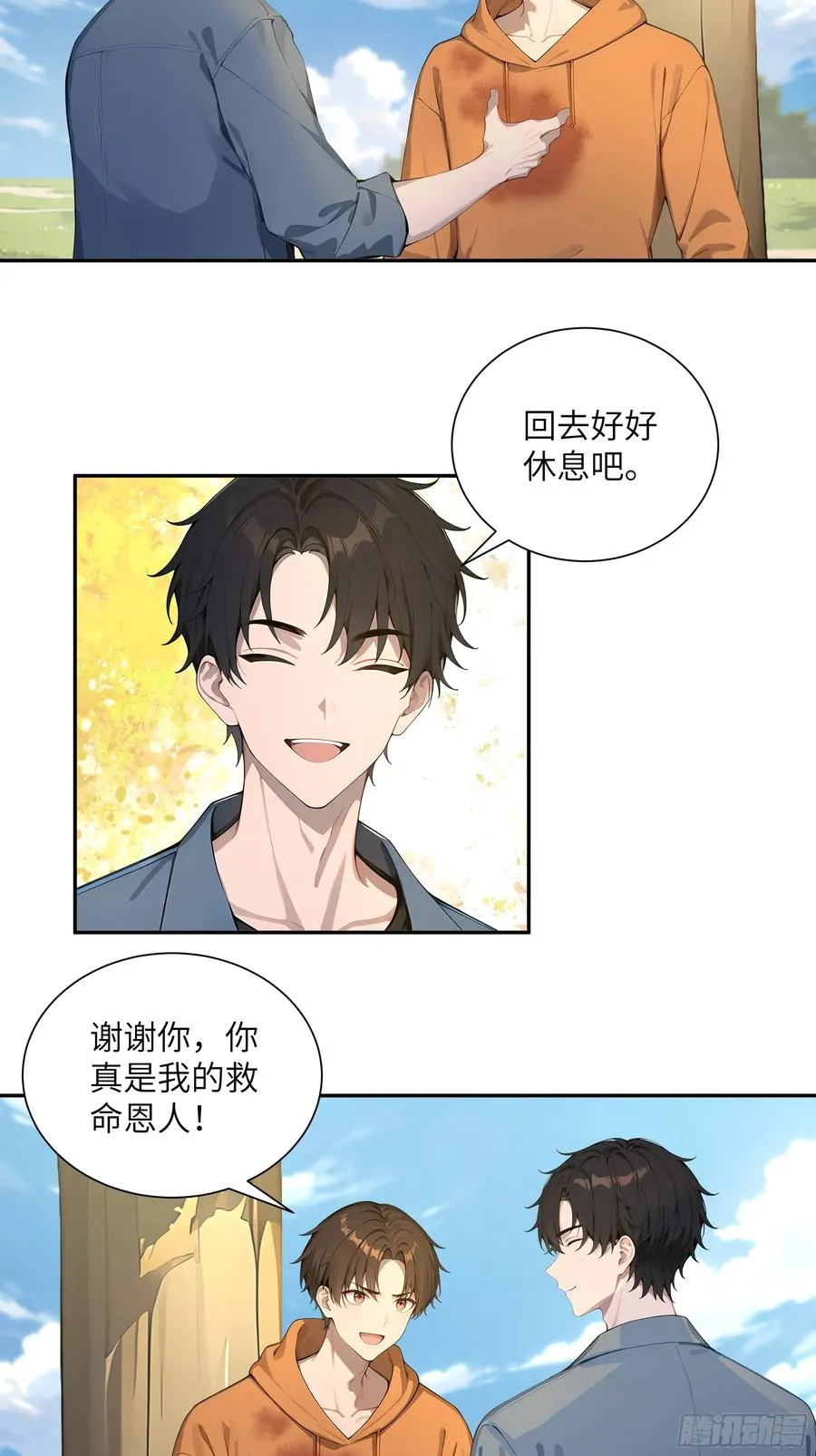 56 救命恩人 第24页