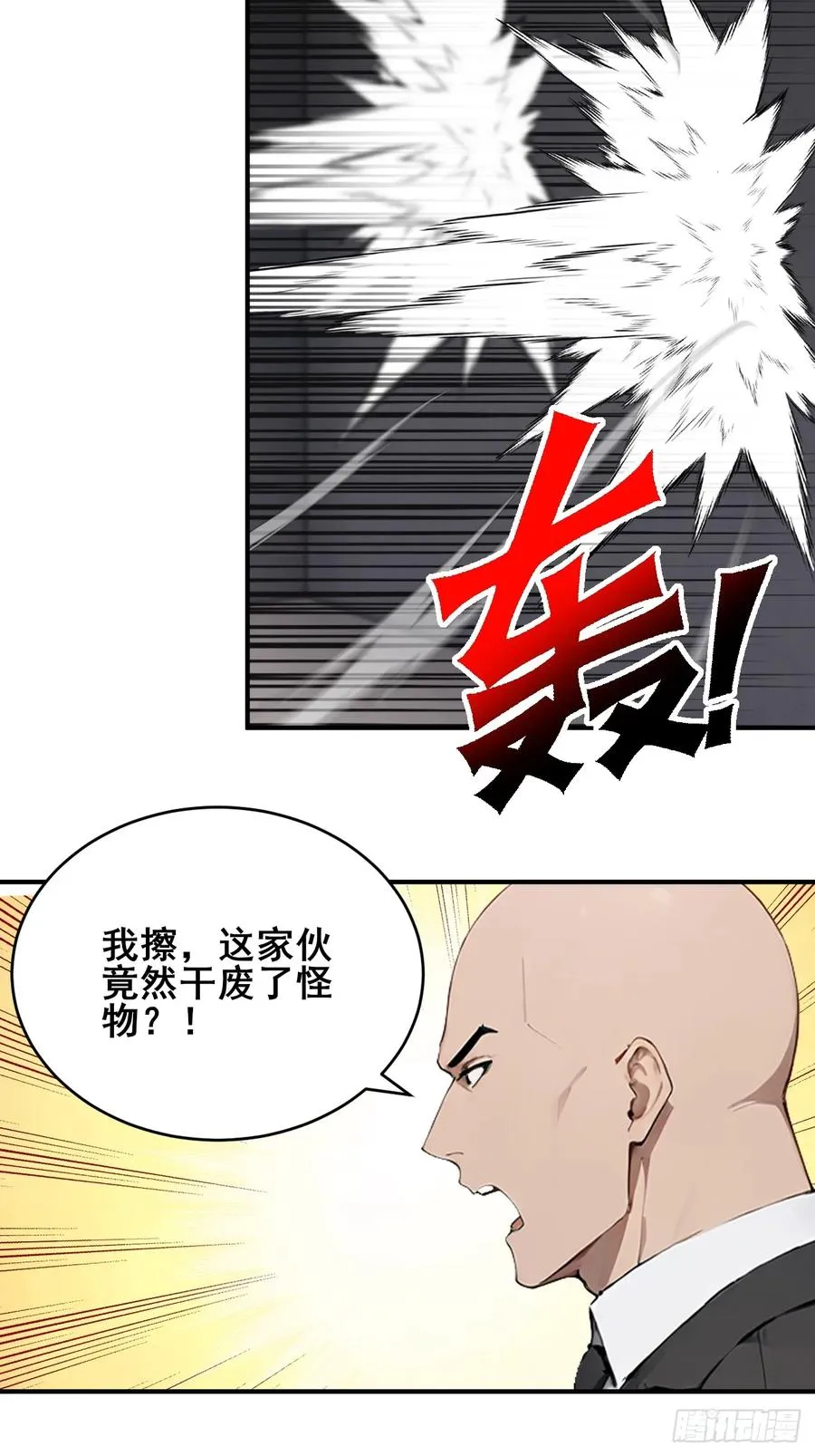 58 何方神圣 第18页