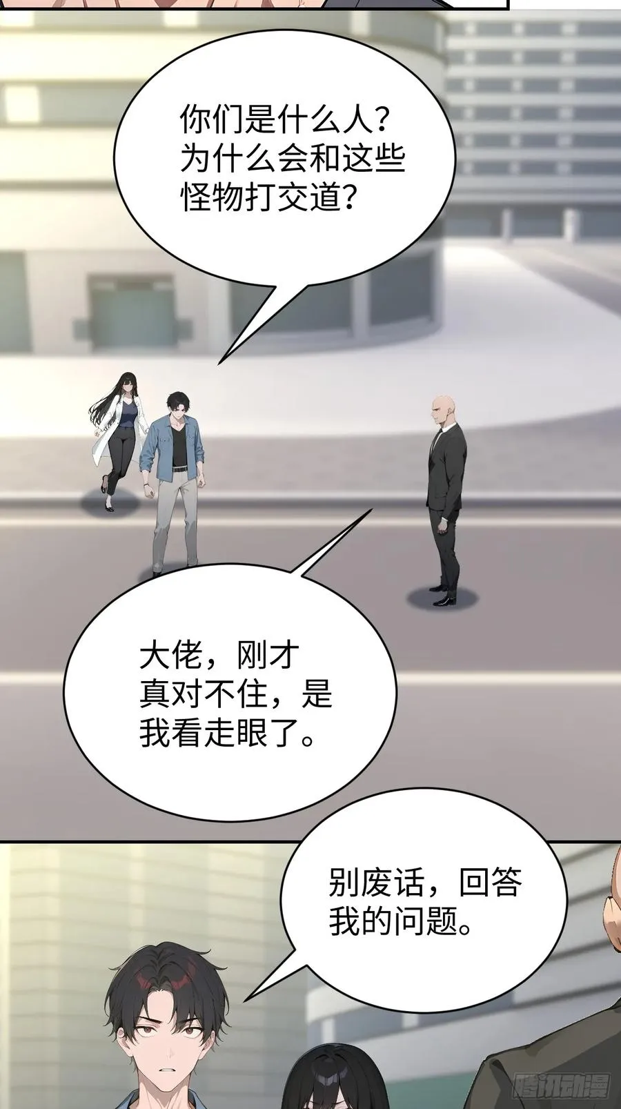 58 何方神圣 第24页