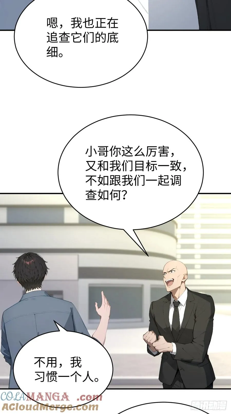 58 何方神圣 第27页
