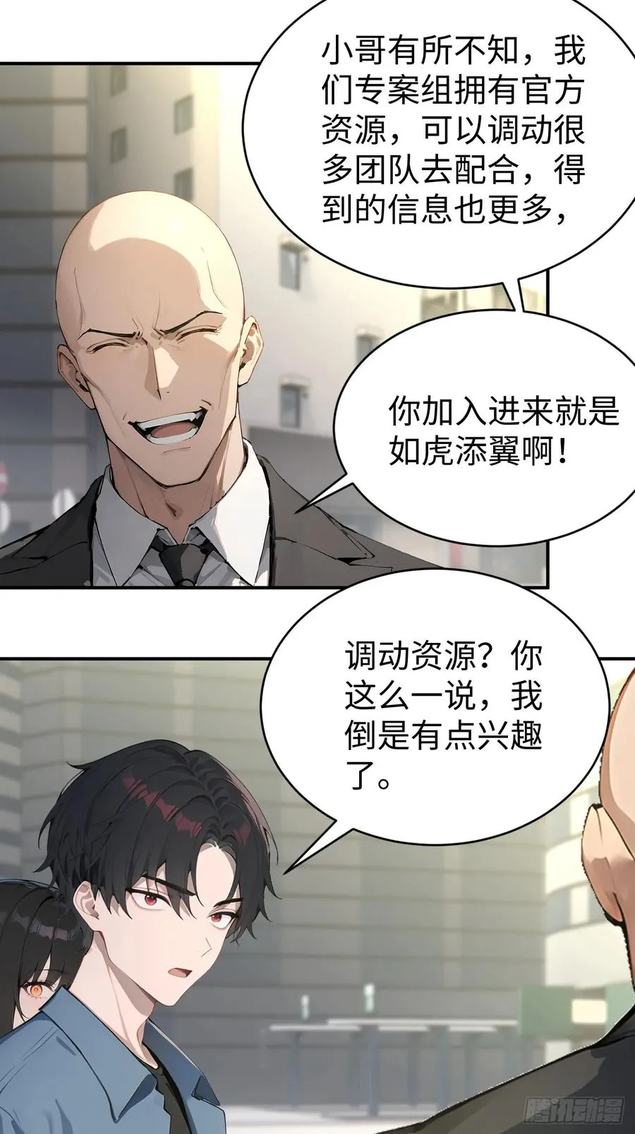 58 何方神圣 第28页