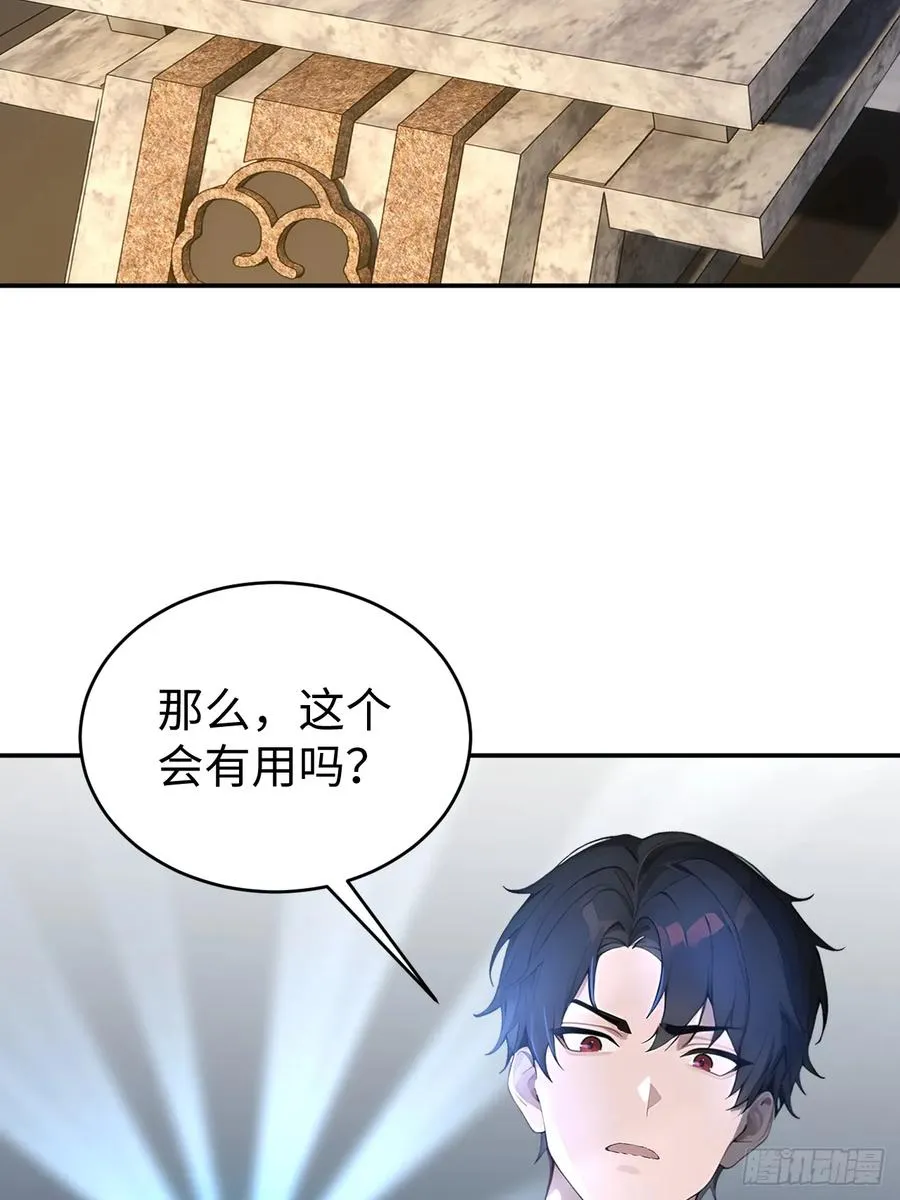60 进入青铜门 第27页