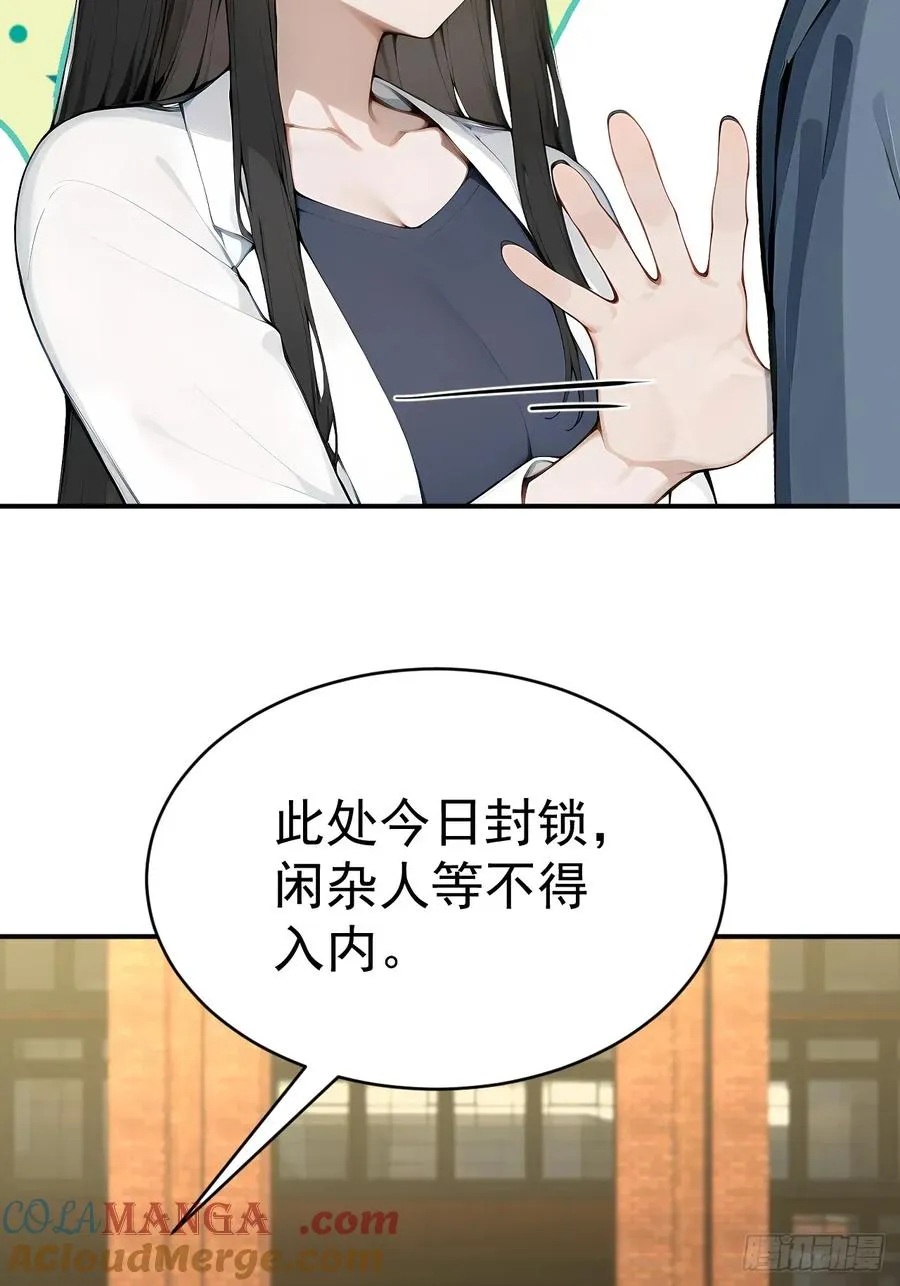 66 奇怪的下水道 第7页