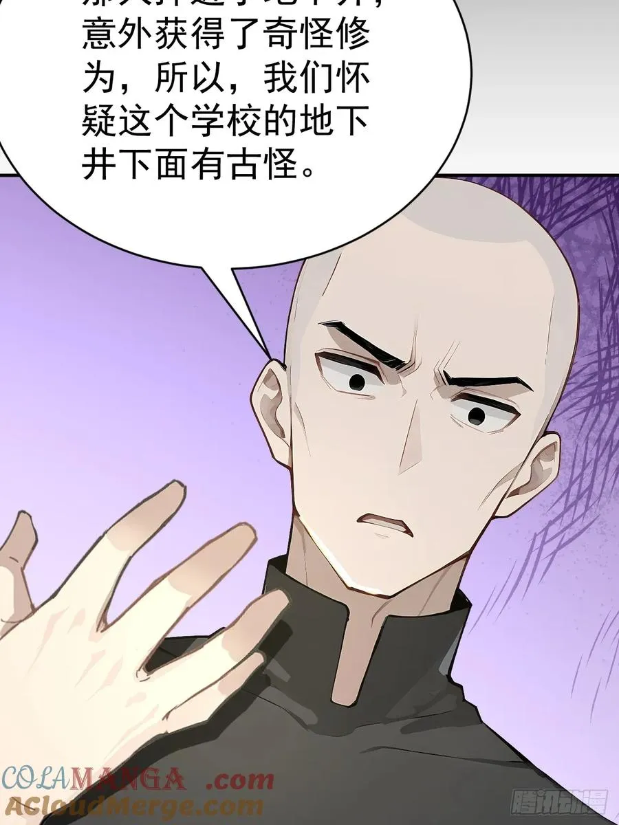 66 奇怪的下水道 第25页