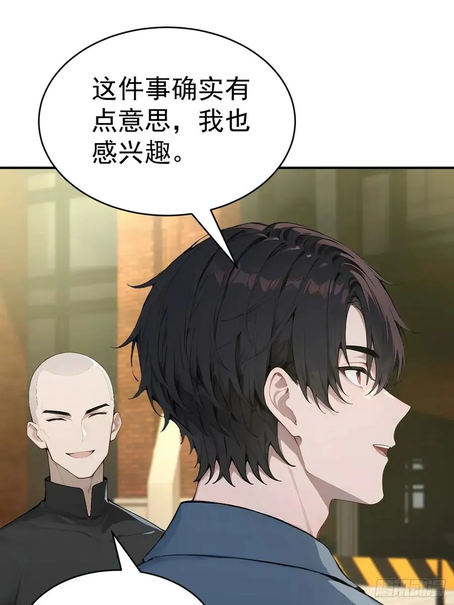 66 奇怪的下水道 第29页