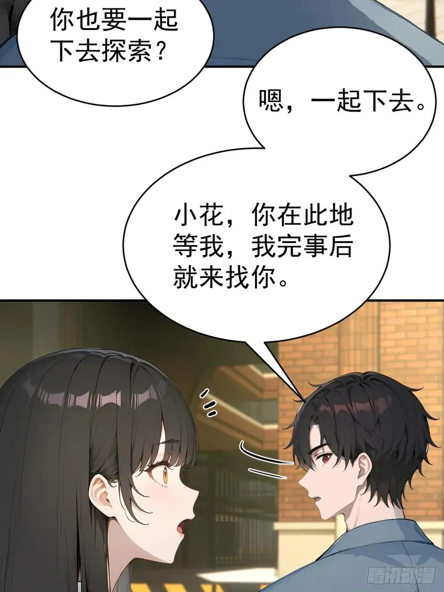 66 奇怪的下水道 第30页