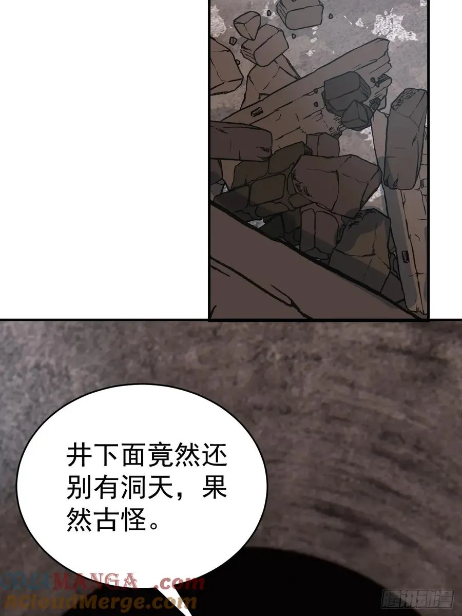 66 奇怪的下水道 第46页