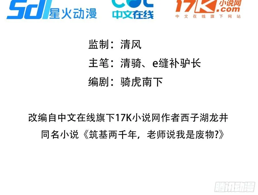 67 不自量力 第2页