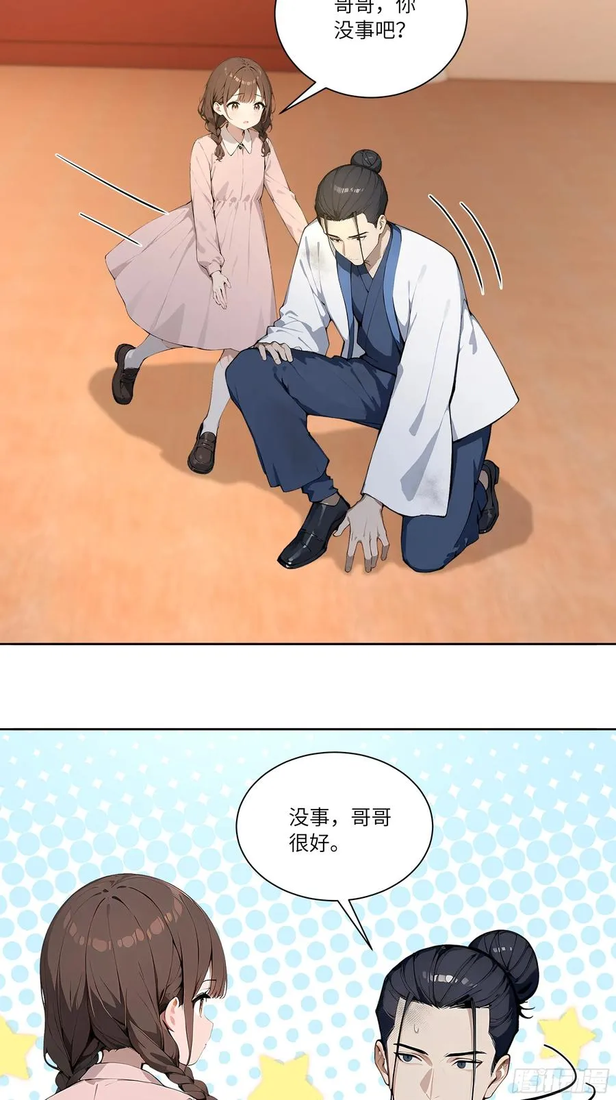 71 说出真相 第26页