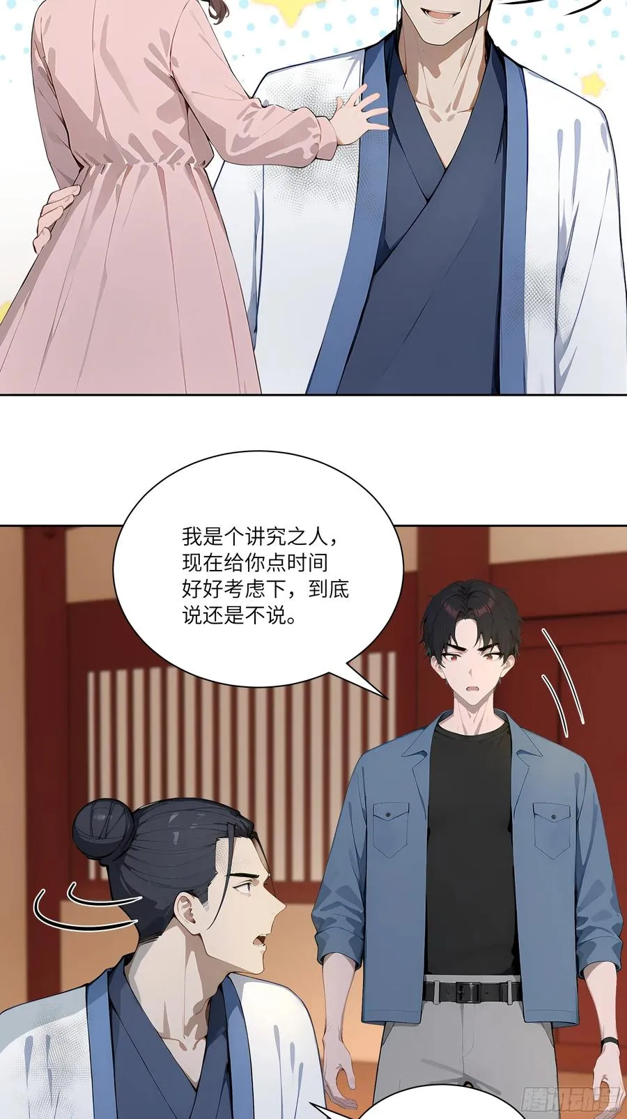 71 说出真相 第27页