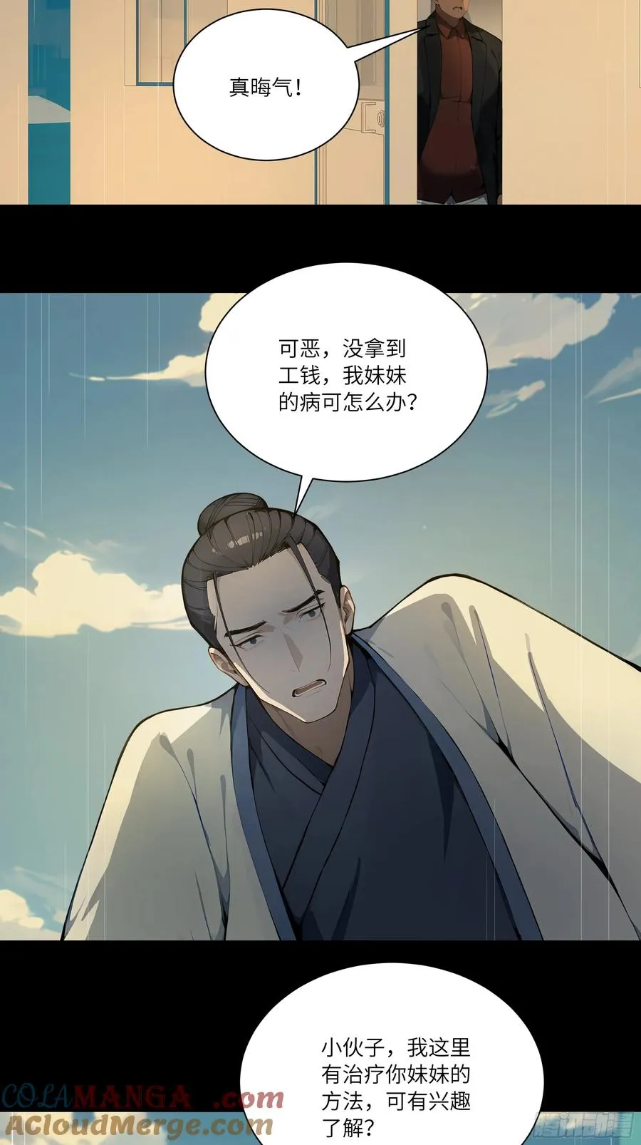 71 说出真相 第37页