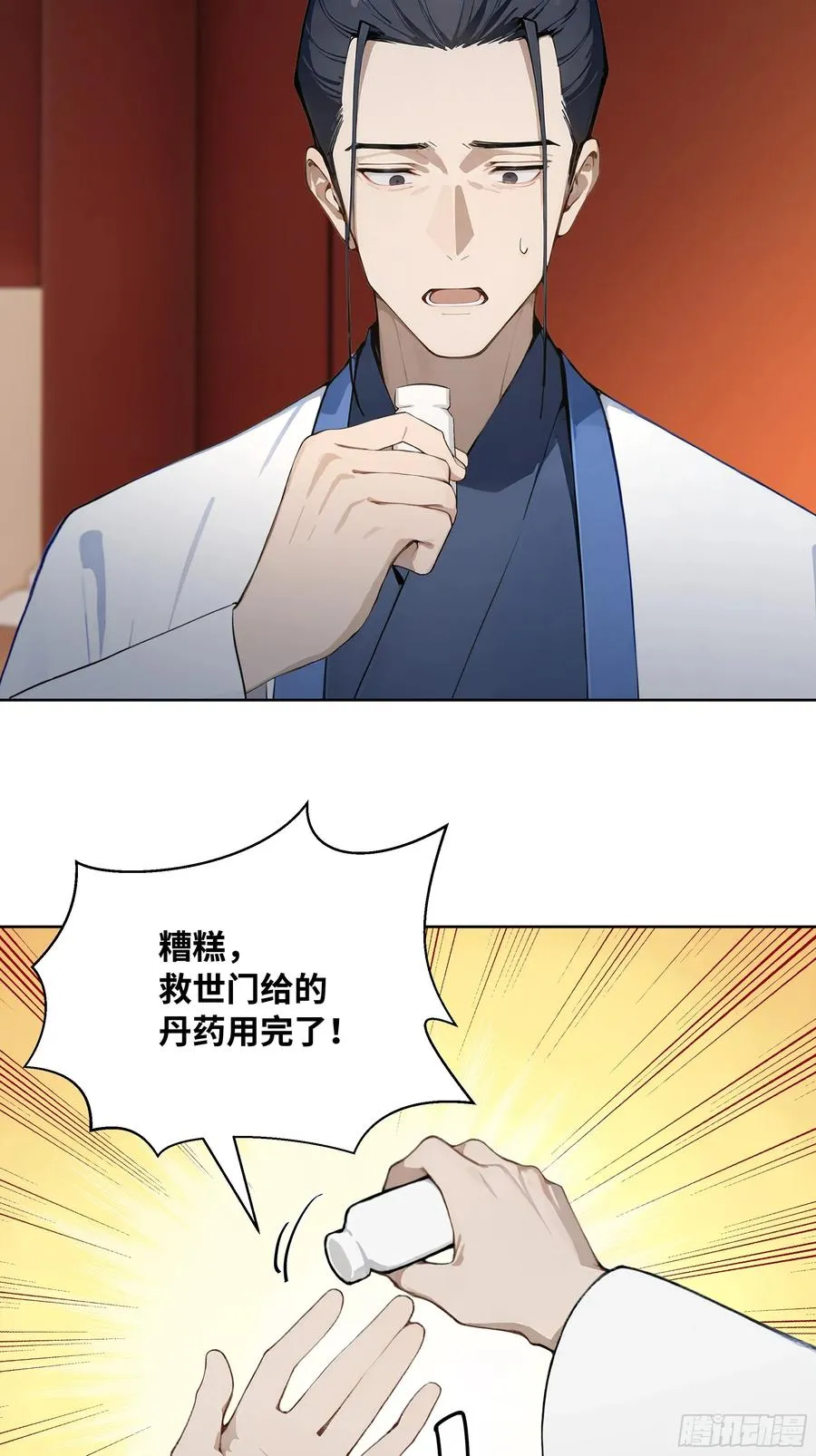 72 救命恩人 第6页