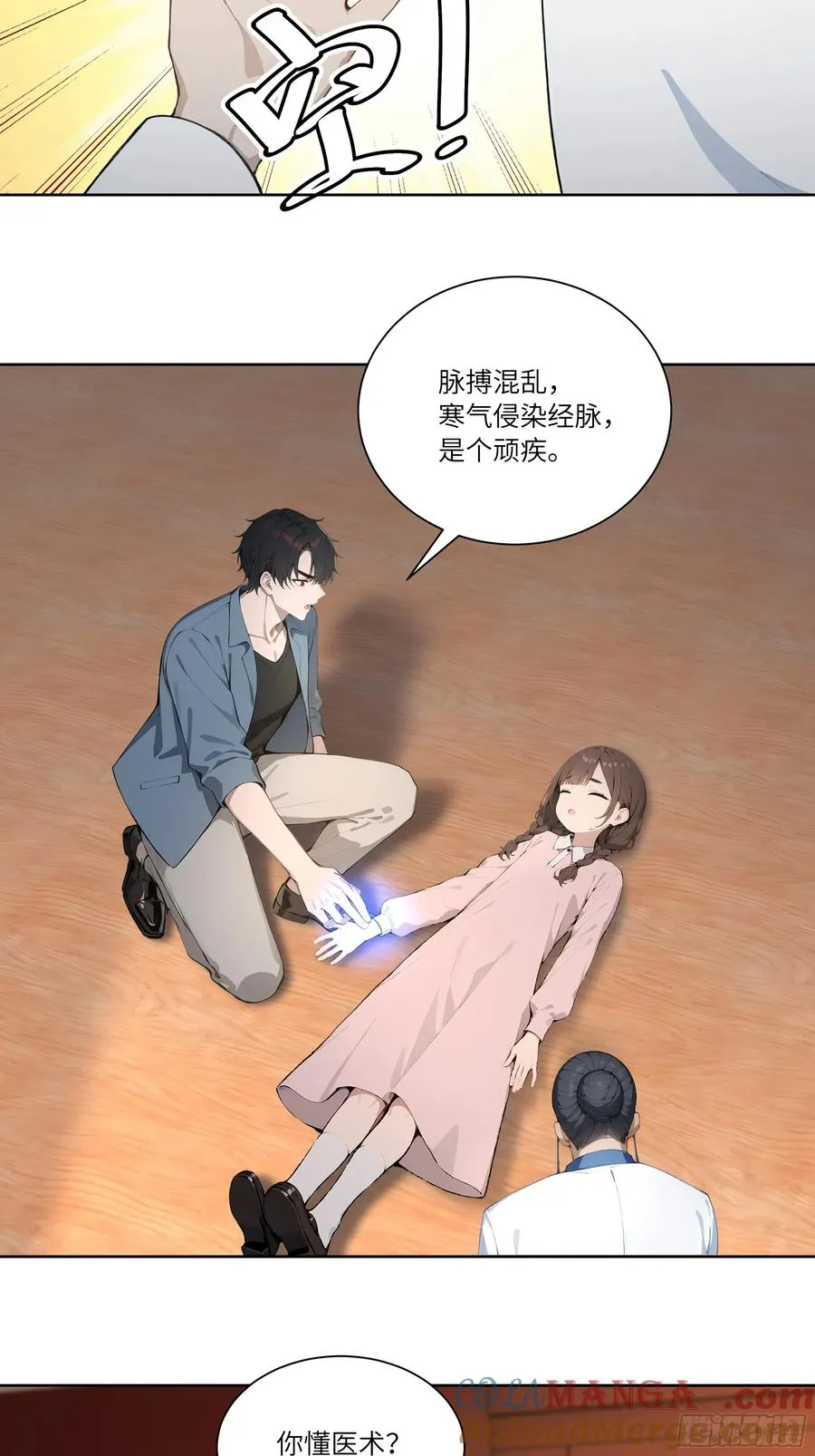 72 救命恩人 第7页
