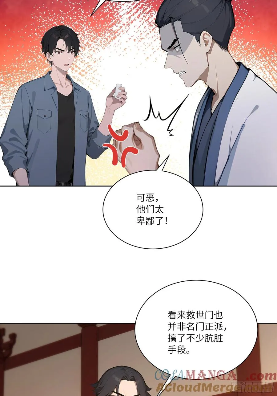 72 救命恩人 第13页