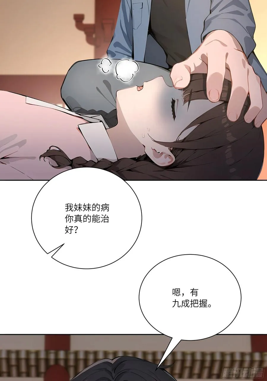 72 救命恩人 第15页