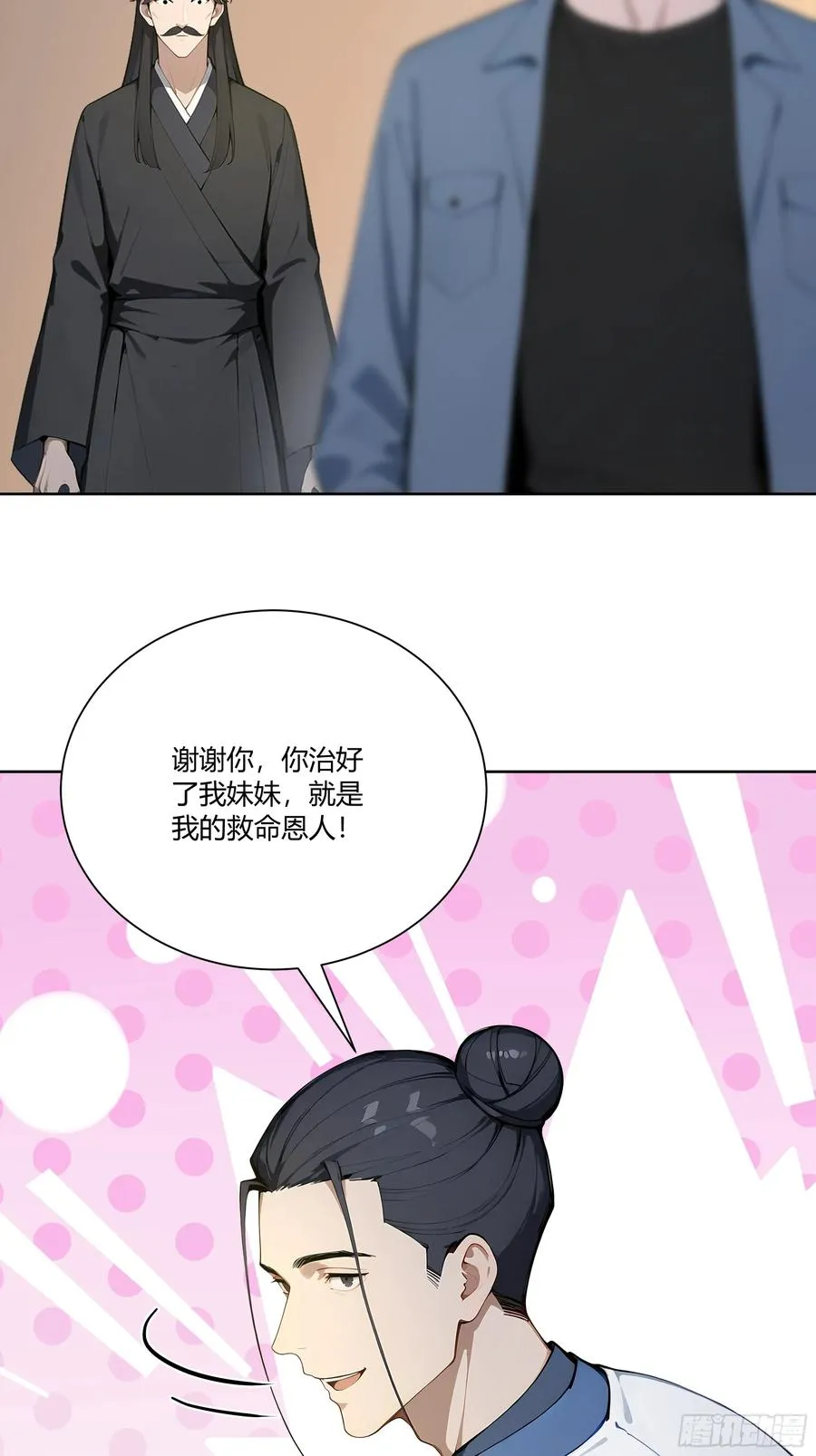 72 救命恩人 第35页