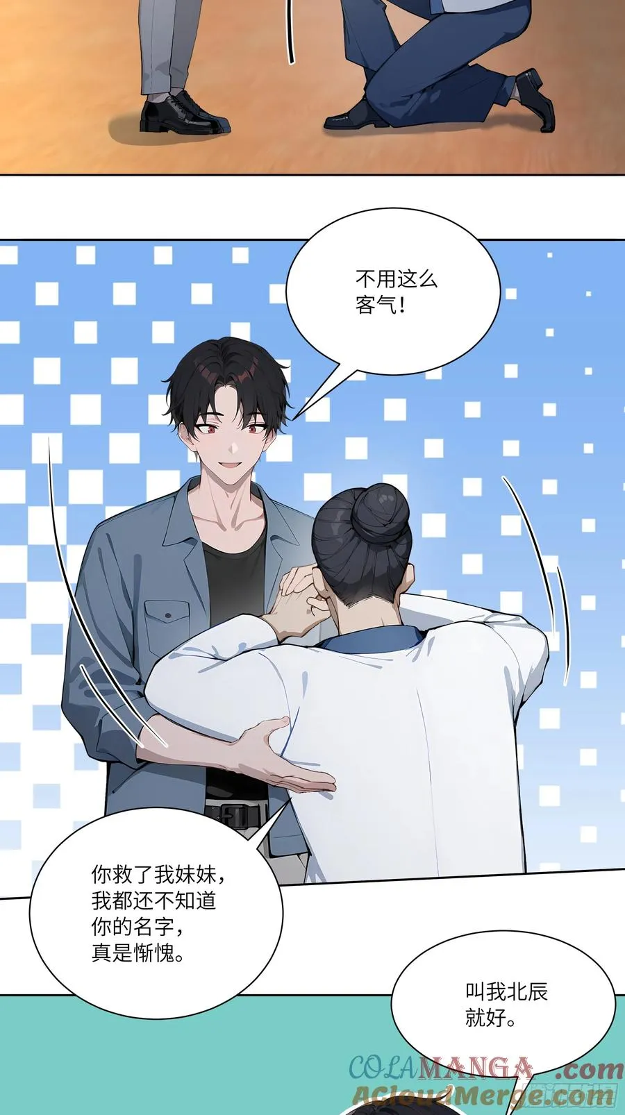 72 救命恩人 第37页
