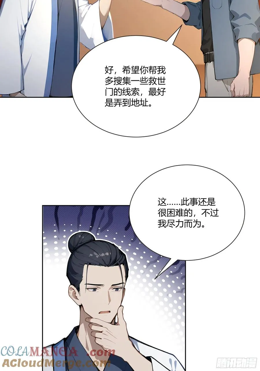 72 救命恩人 第40页