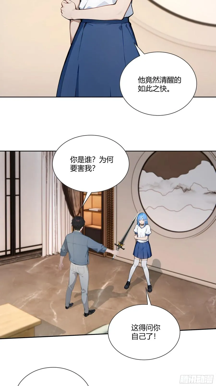 74 你是救世门的人 第22页