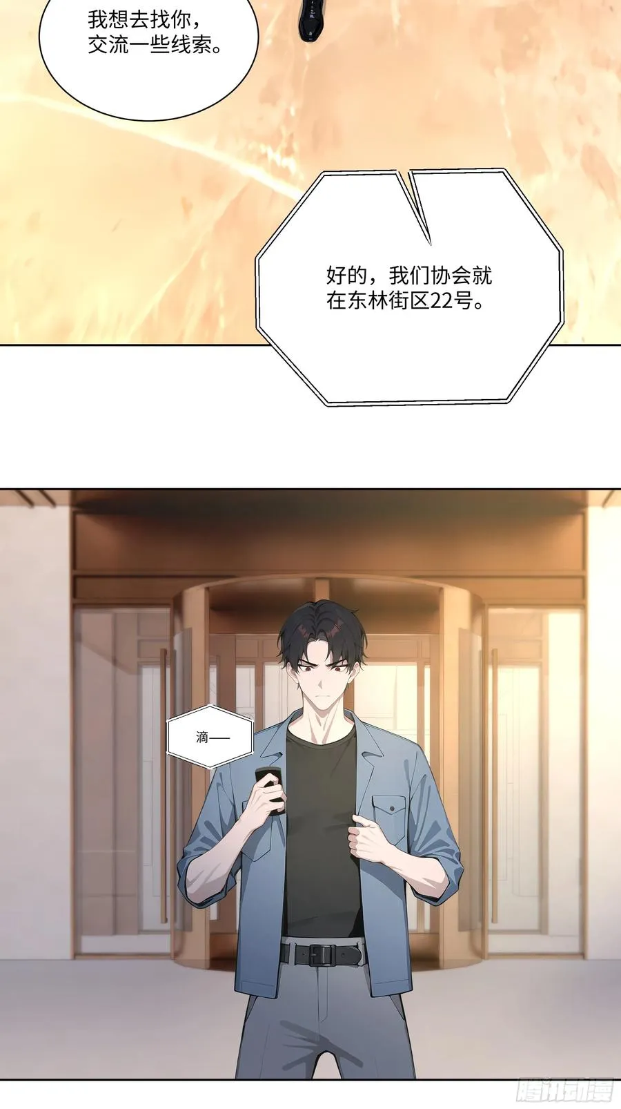 74 你是救世门的人 第36页