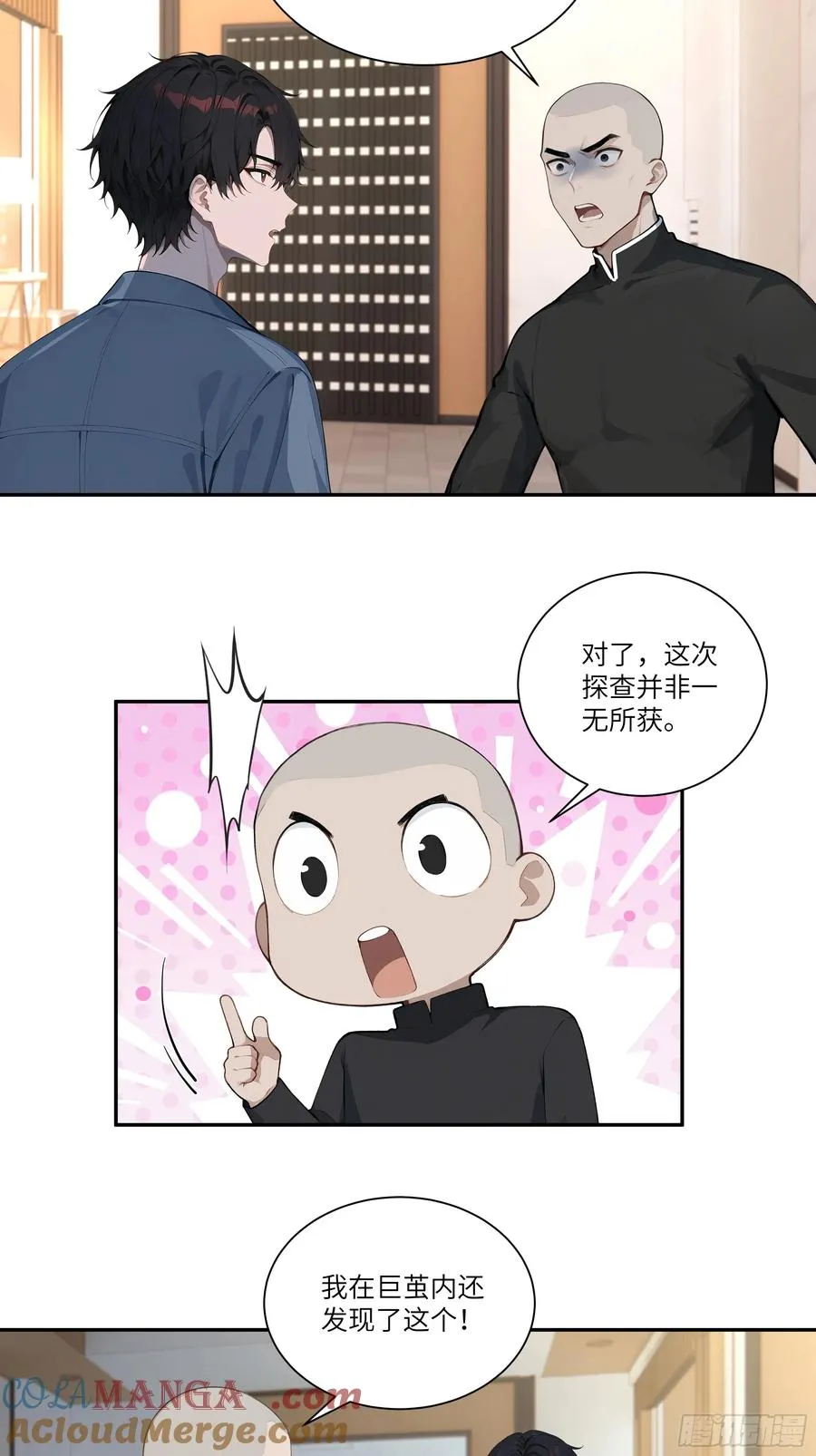 75 中计了 第29页