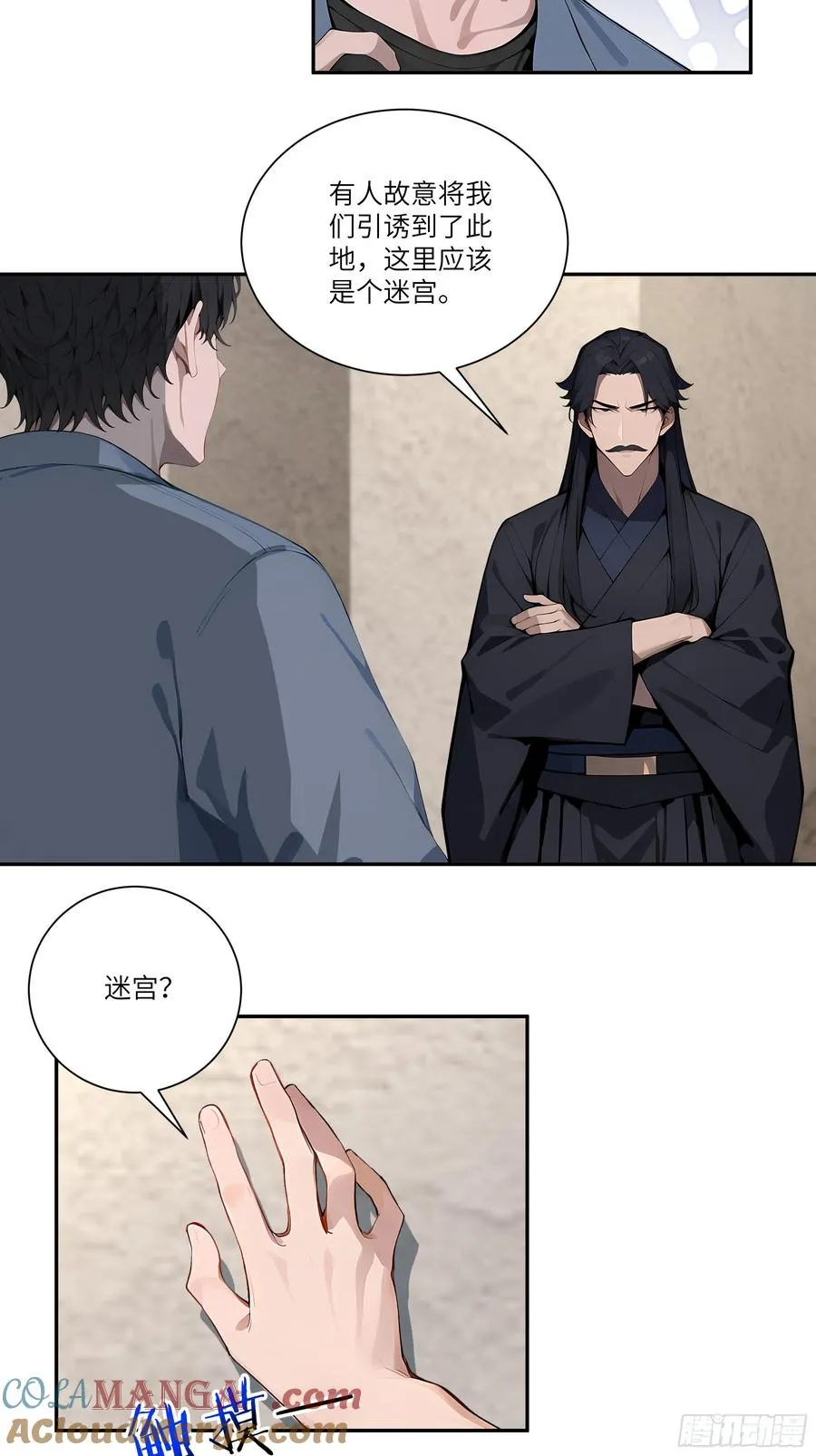 76 身陷迷宫 第5页