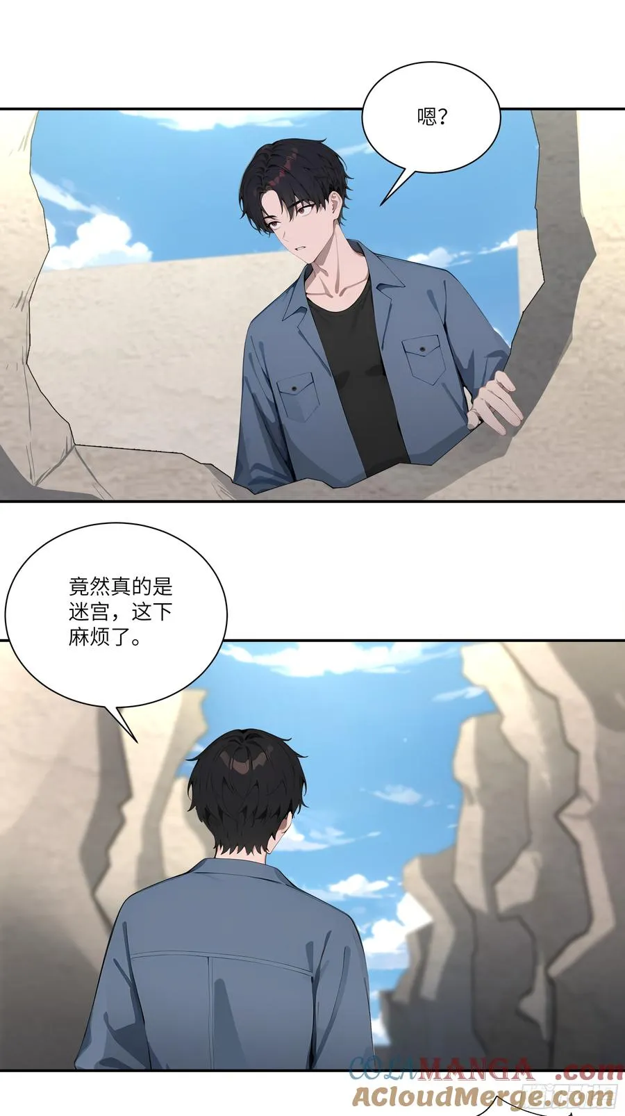 76 身陷迷宫 第9页