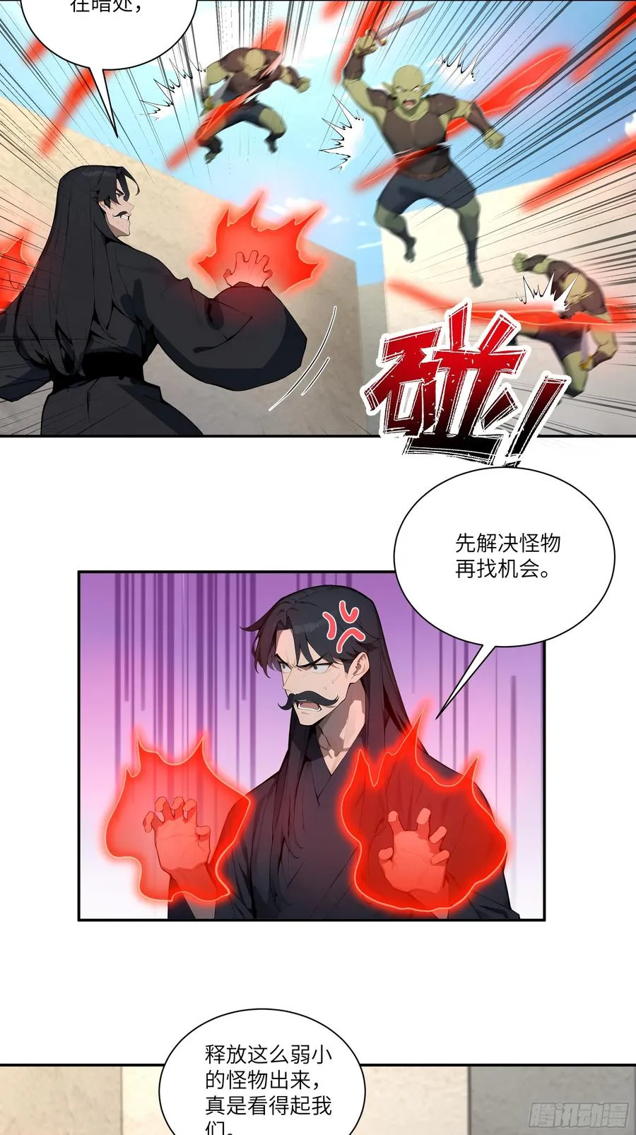 76 身陷迷宫 第18页