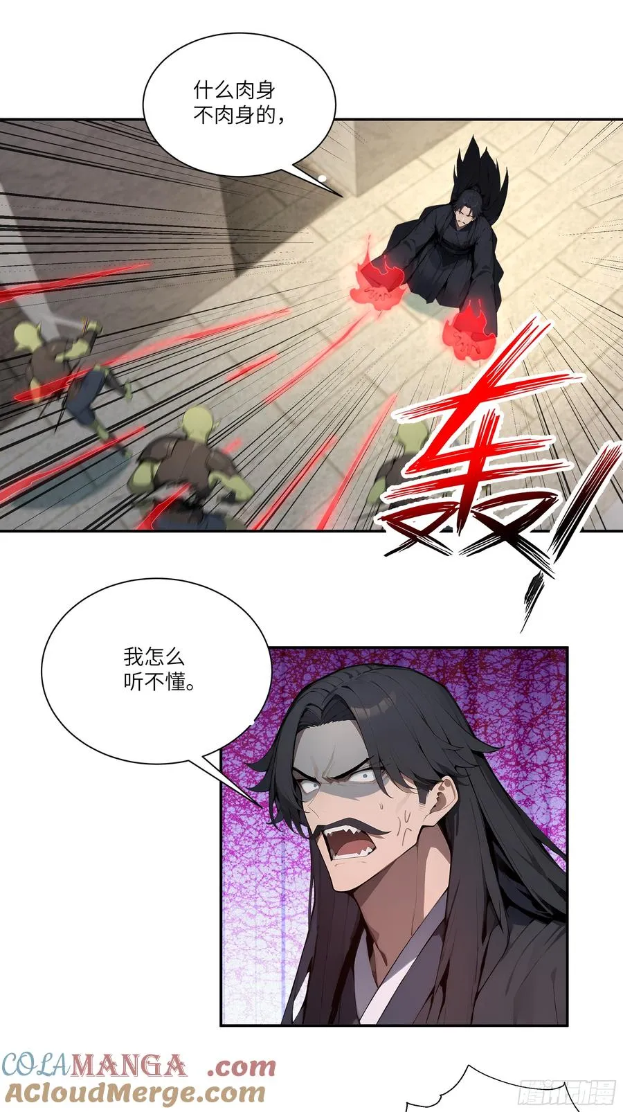 76 身陷迷宫 第27页