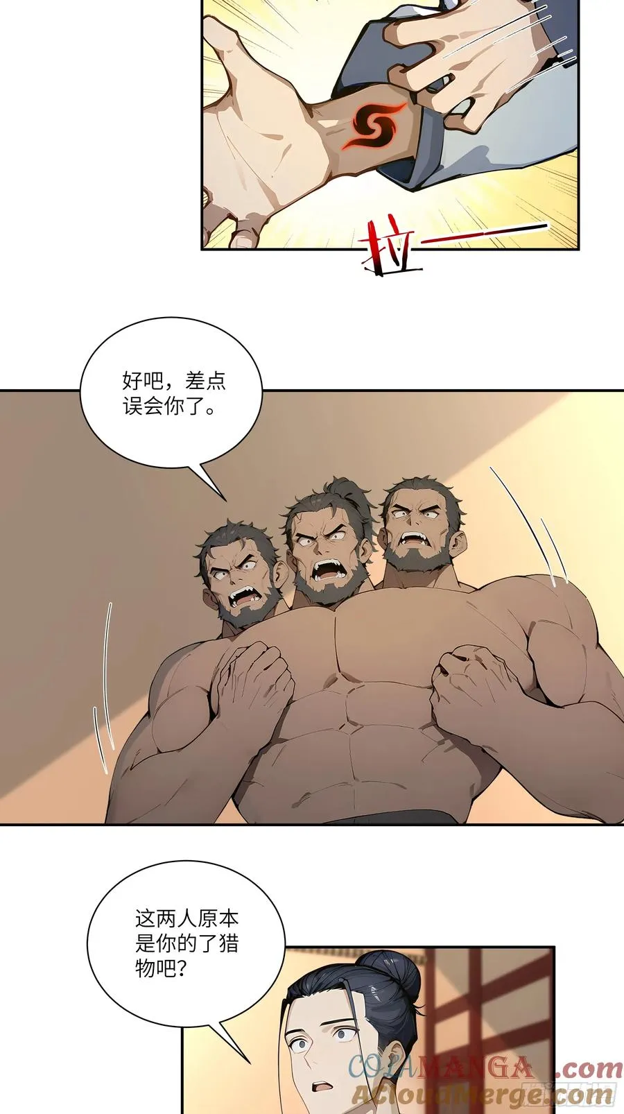 78 亲自出手 第7页