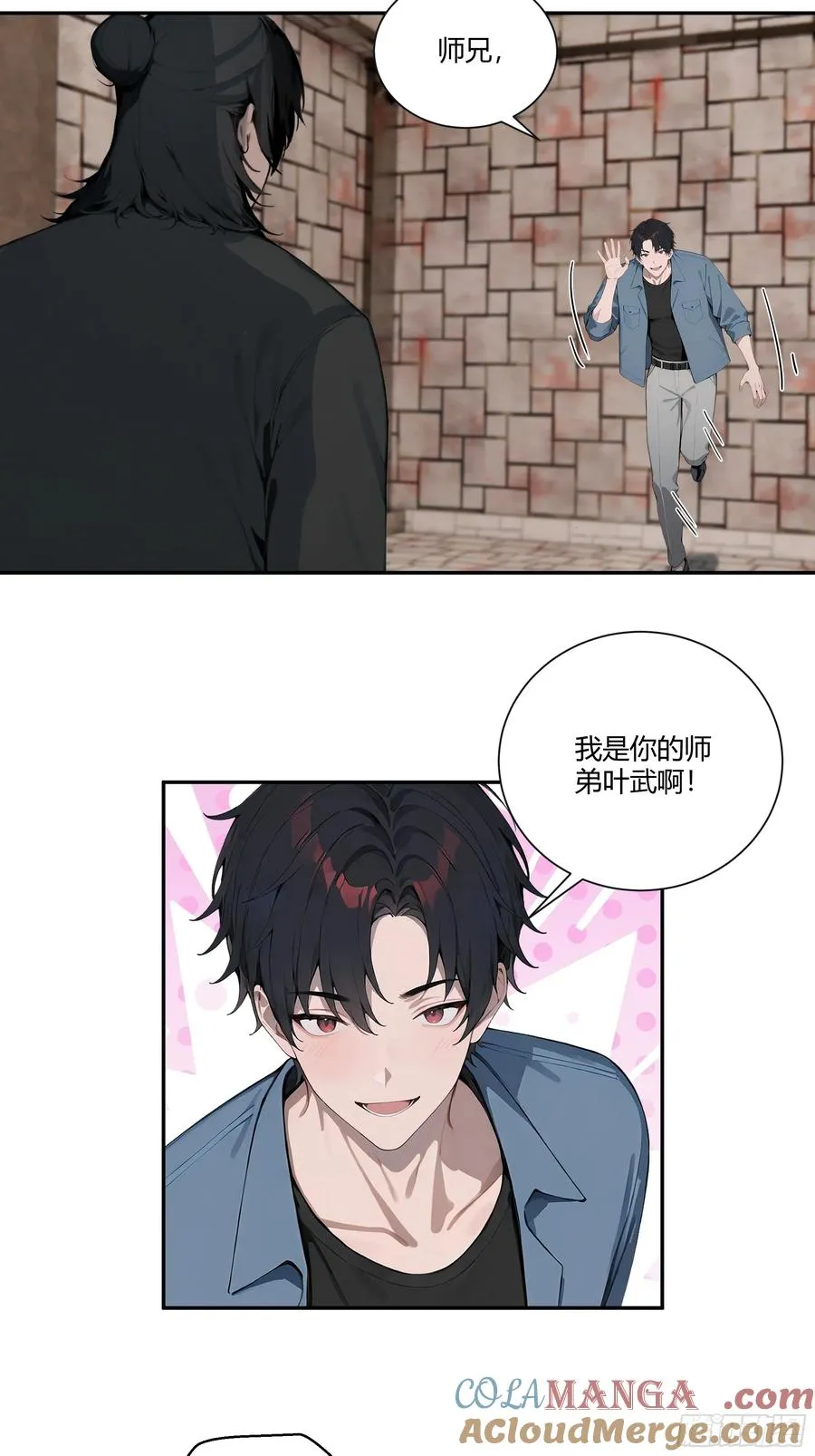 79 不是师兄 第11页