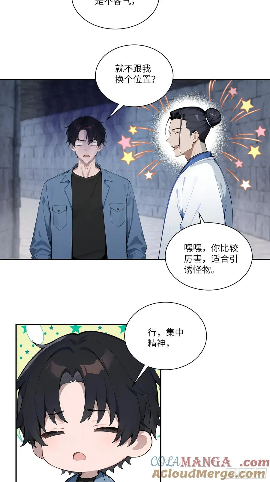 79 不是师兄 第37页