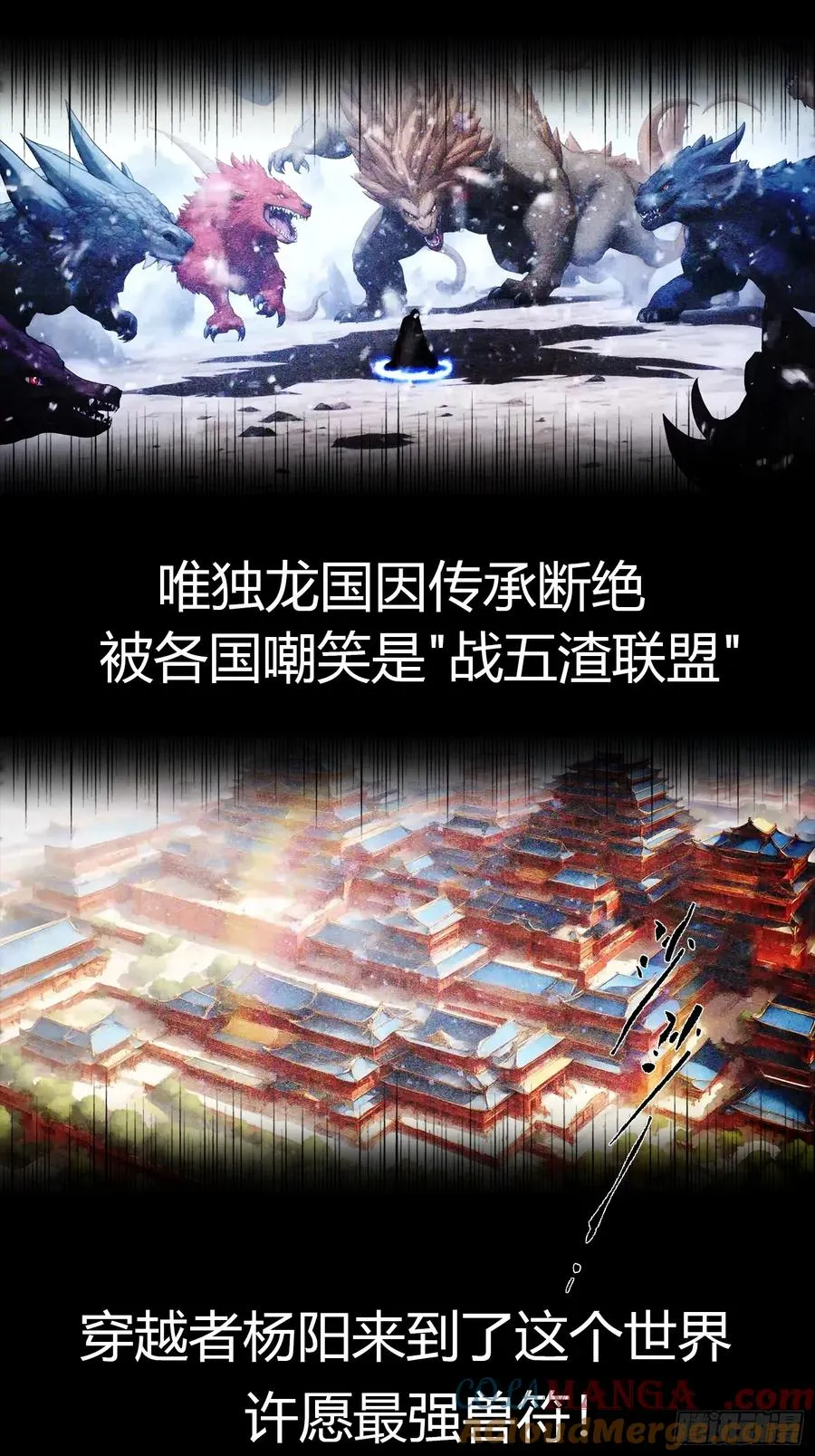 山海异兽 上线爆更【预告】 第4页