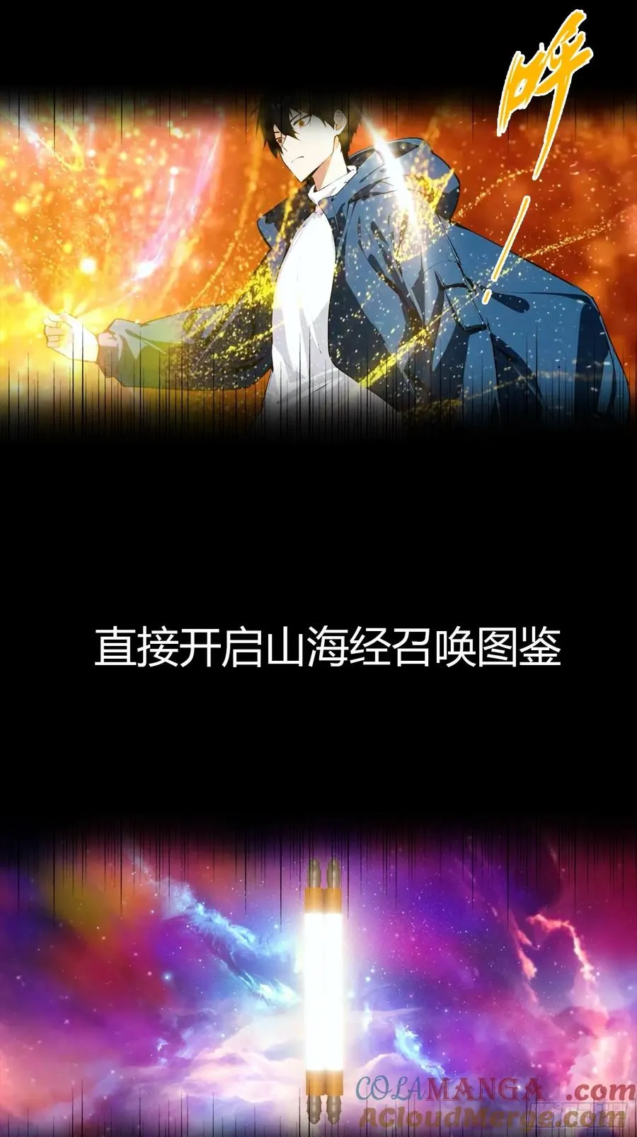 山海异兽 上线爆更【预告】 第5页