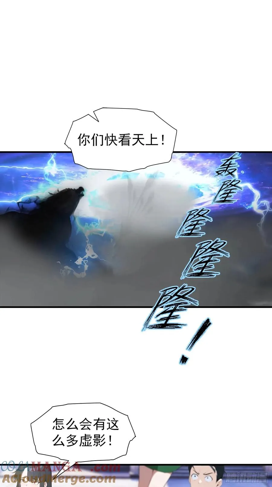 第2话 超神品兽符《山海经》 第10页