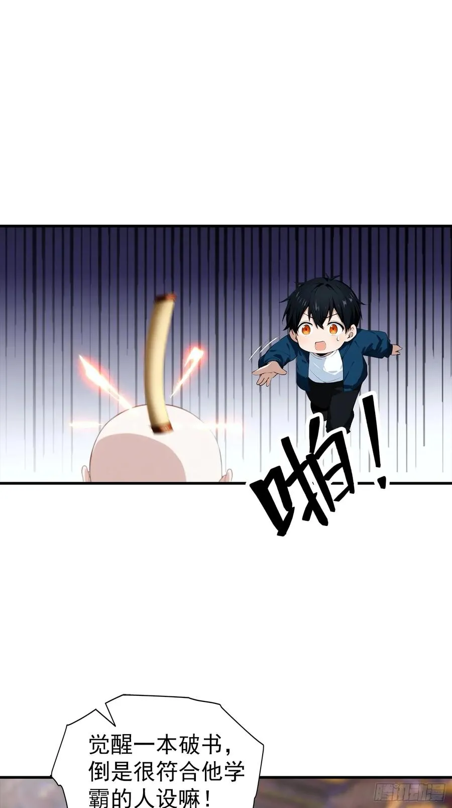 第2话 超神品兽符《山海经》 第26页