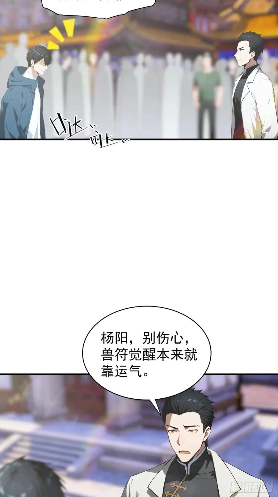 第2话 超神品兽符《山海经》 第27页