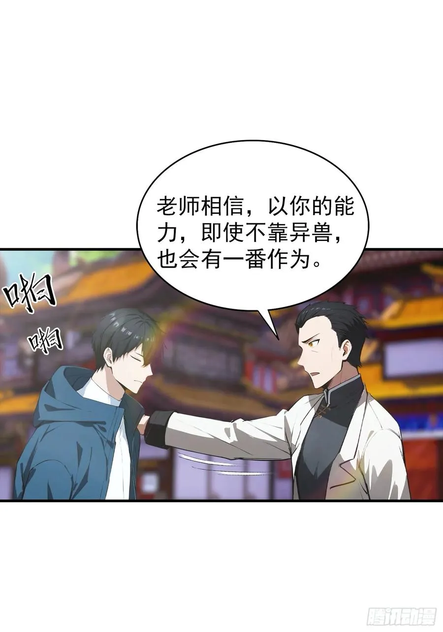 第2话 超神品兽符《山海经》 第29页
