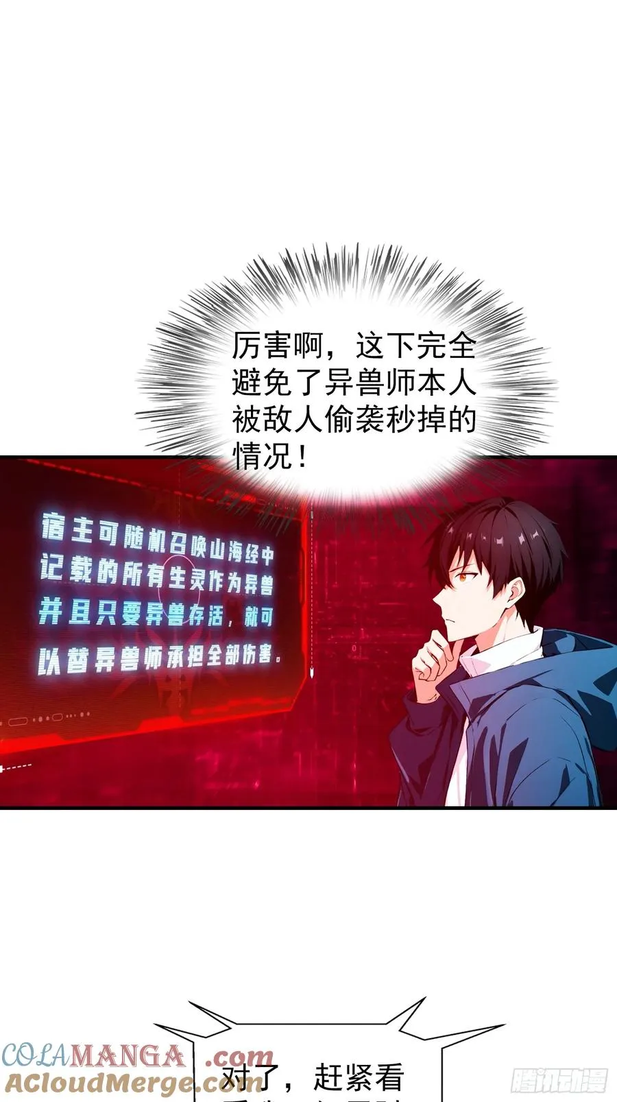 第2话 超神品兽符《山海经》 第46页