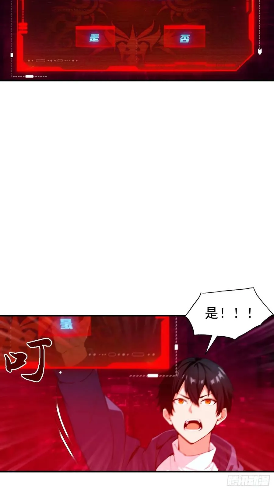 第2话 超神品兽符《山海经》 第50页