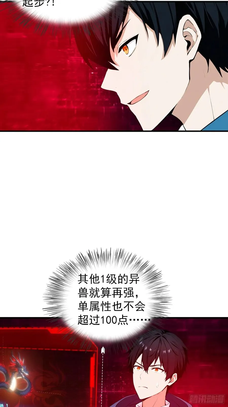 第2话 超神品兽符《山海经》 第56页