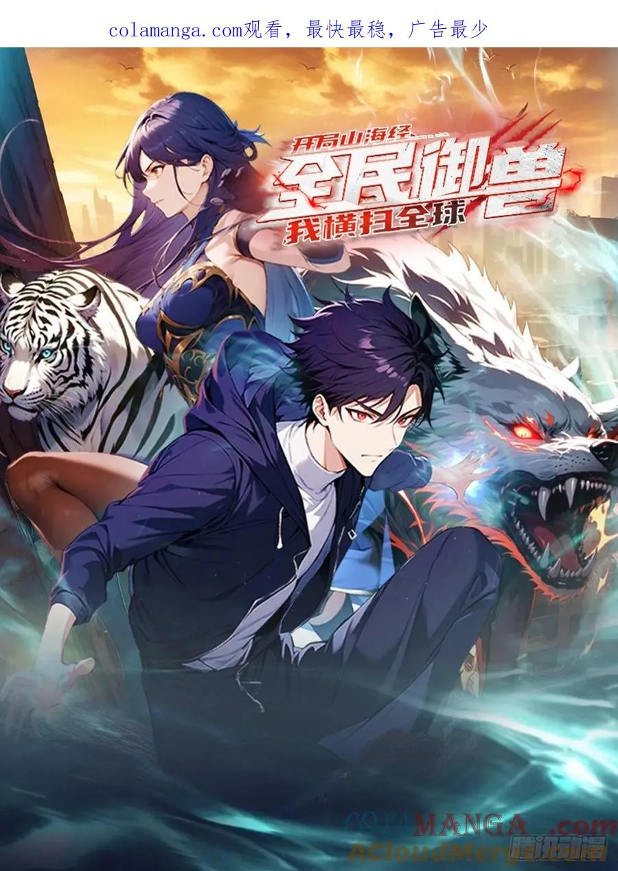 第3话 废兽符也能单刷副本？ 第1页