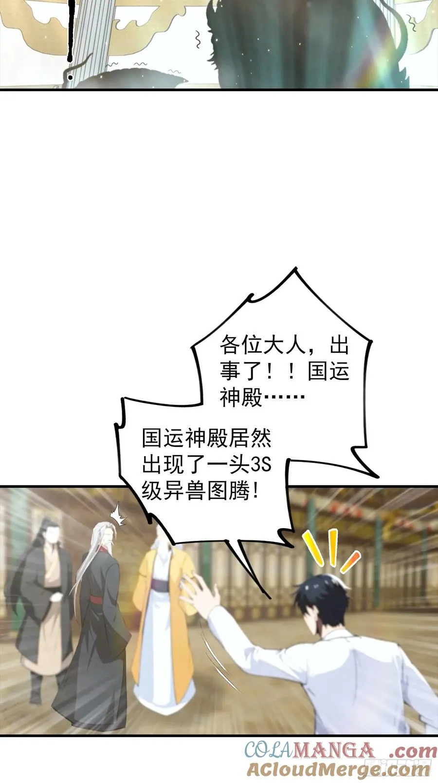 第3话 废兽符也能单刷副本？ 第5页