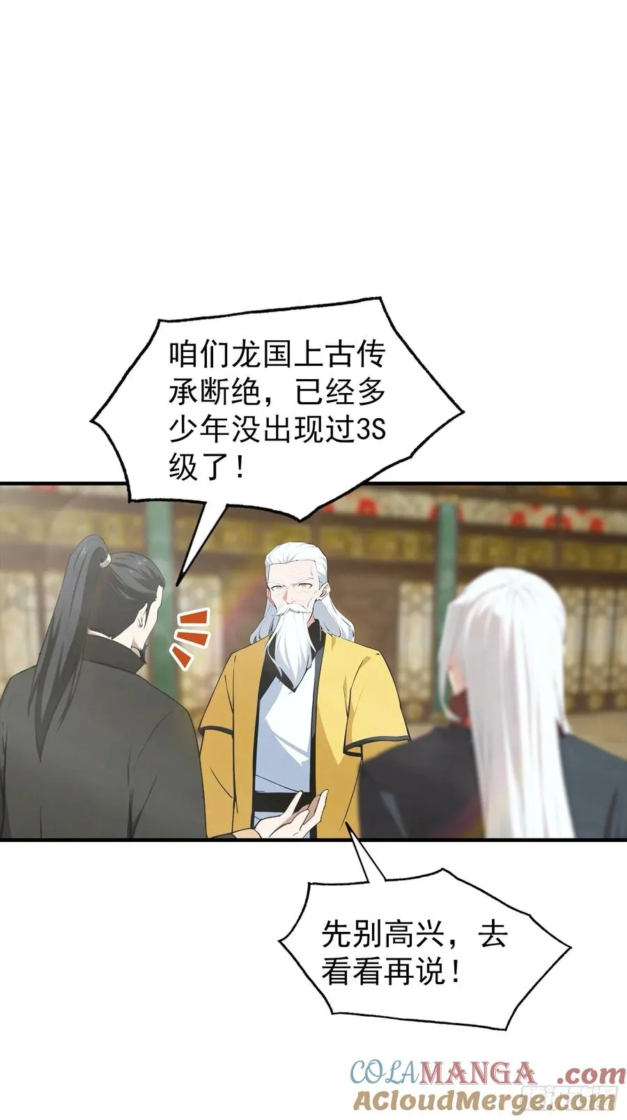 第3话 废兽符也能单刷副本？ 第7页