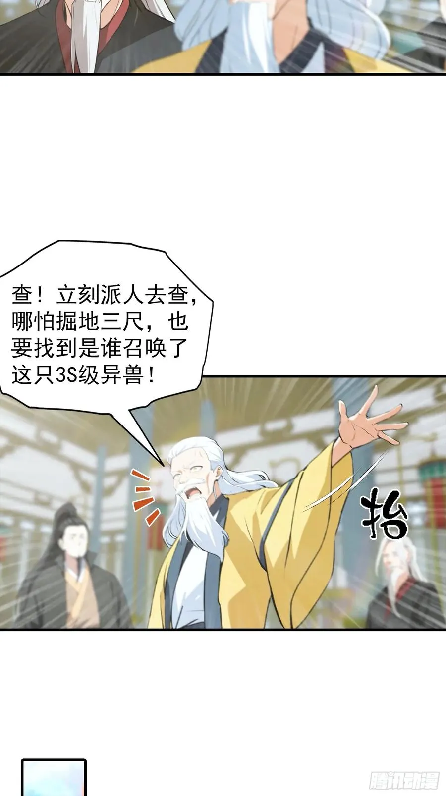 第3话 废兽符也能单刷副本？ 第10页