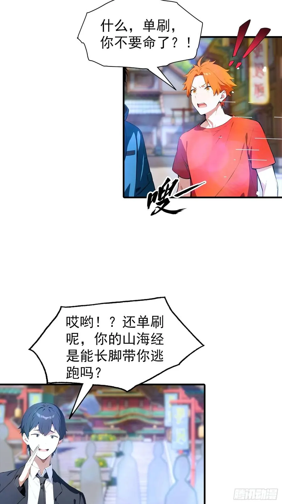 第3话 废兽符也能单刷副本？ 第14页