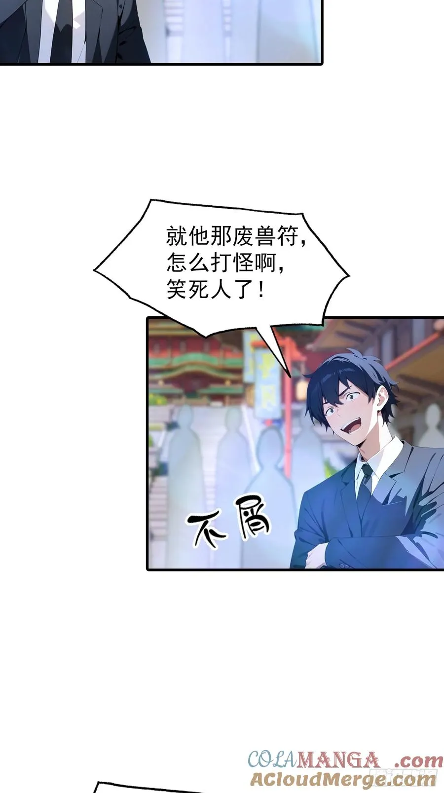 第3话 废兽符也能单刷副本？ 第15页