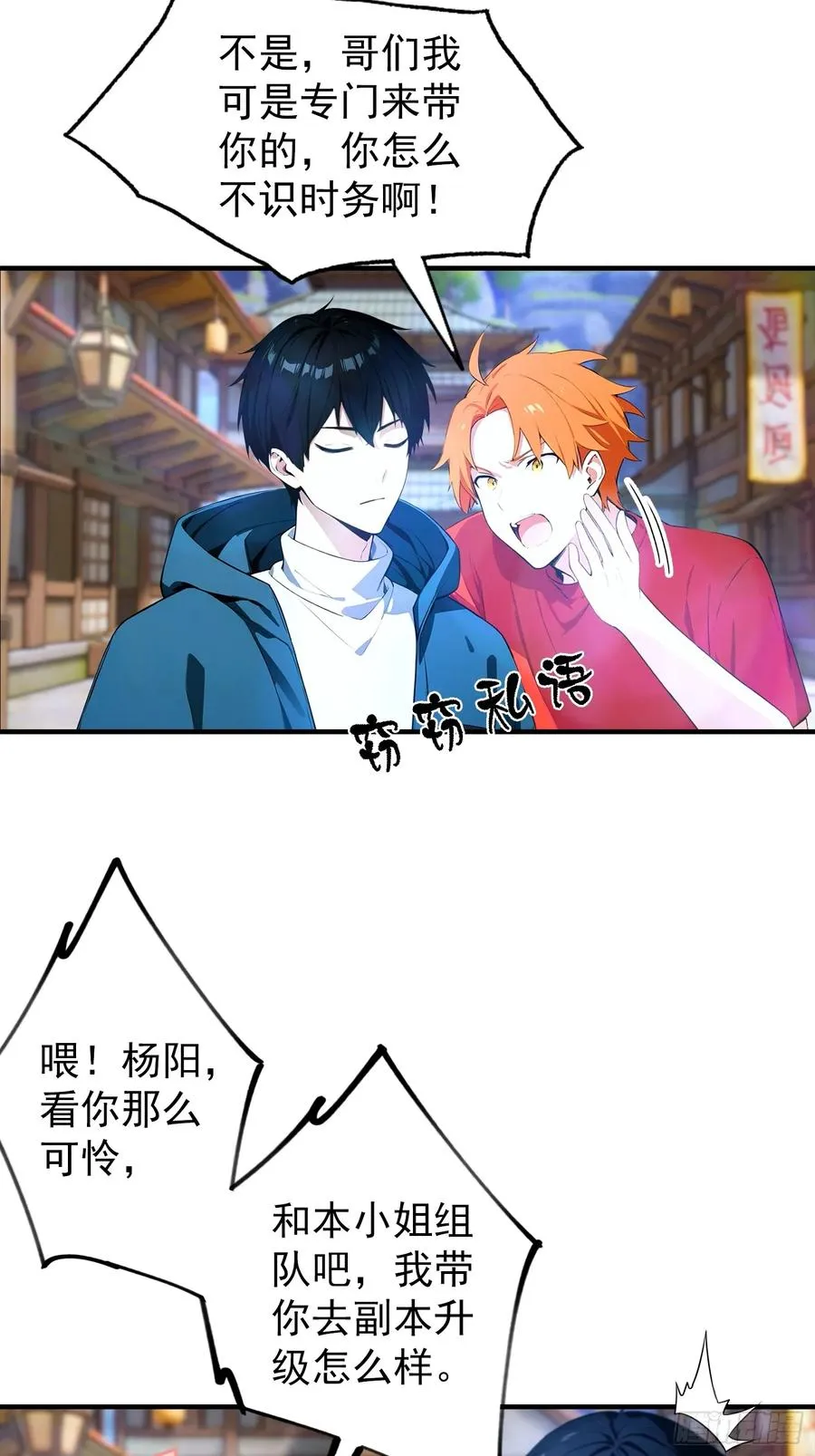 第3话 废兽符也能单刷副本？ 第16页