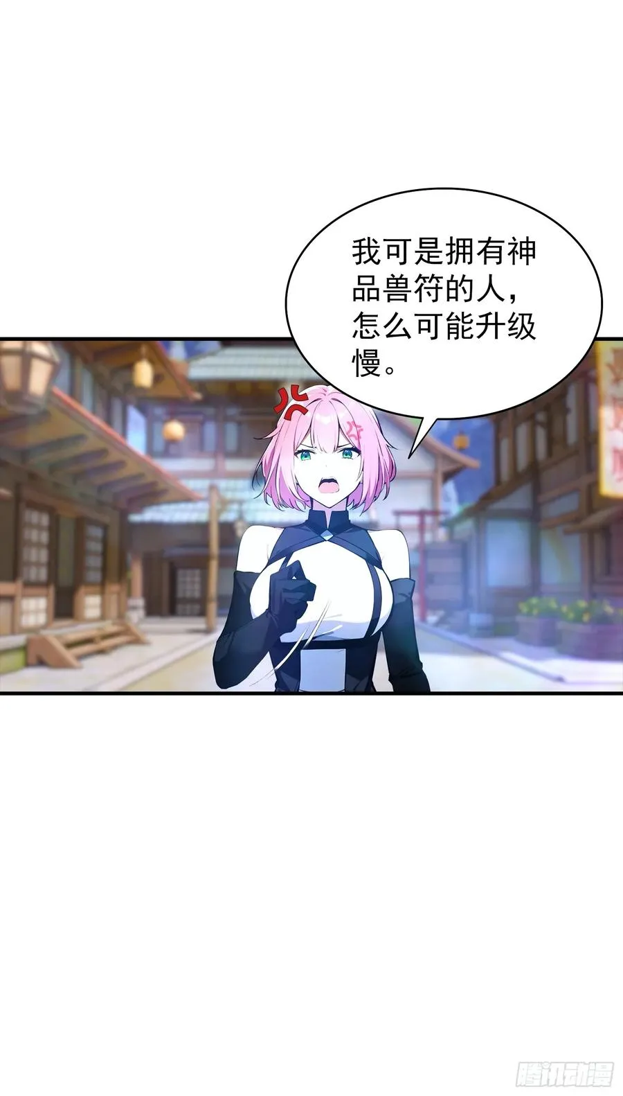 第3话 废兽符也能单刷副本？ 第18页